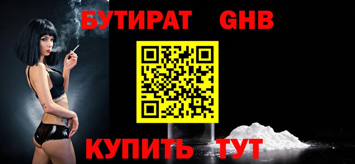 Азнакаево  Бутират 1.4BDO  Вход с VPN 
