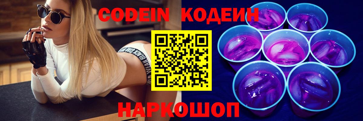 Кодеиновый сироп Lean Purple Drank  Вход с VPN  Кодеиновый сироп Lean Purple Drank  продажа наркотиков  Азнакаево 