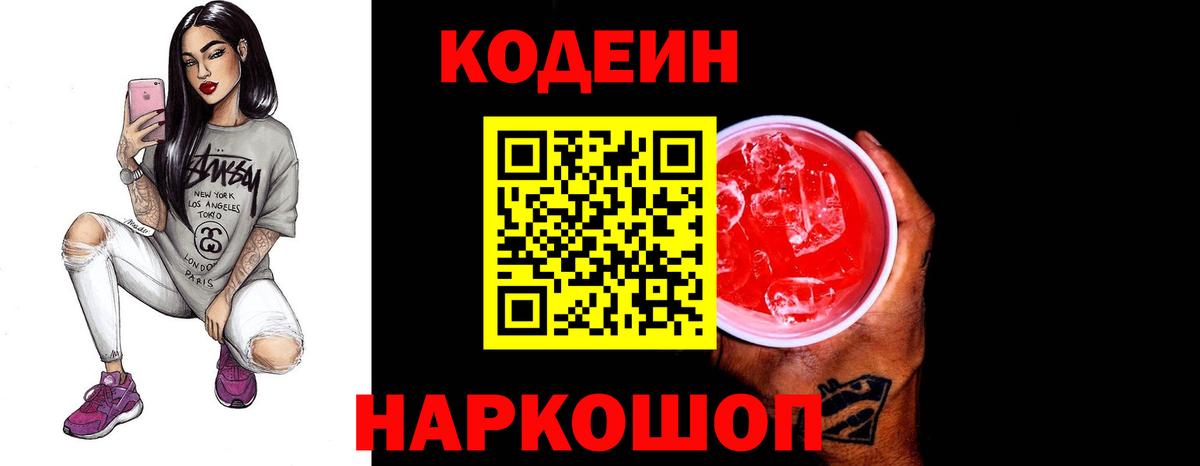 Кодеин Purple Drank Азнакаево