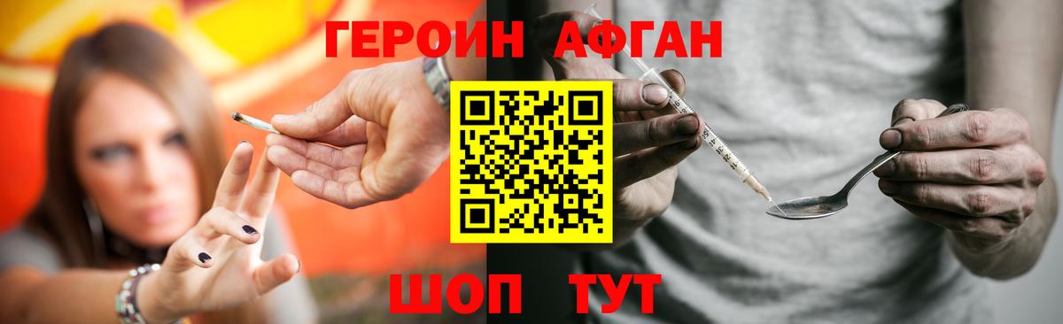 Азнакаево  Героин Афган  Вход с VPN 